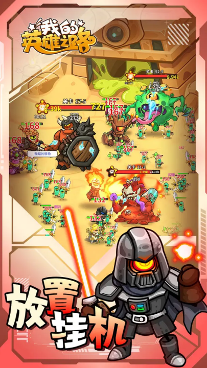 我的英雄之路游戏 v1.0.24 官方版