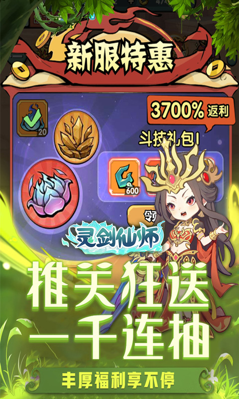 灵剑仙师手游官方下载 v1.0 最新版