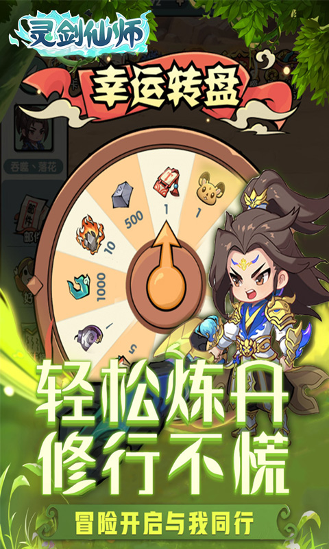 灵剑仙师手游官方下载 v1.0 最新版