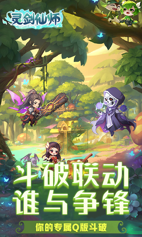 灵剑仙师手游官方下载 v1.0 最新版