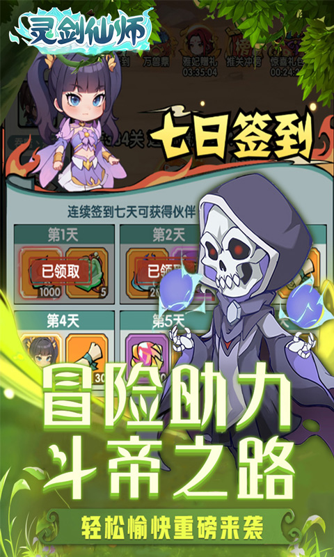 灵剑仙师手游官方下载 v1.0 最新版