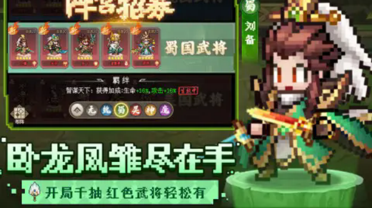 像素名将录游戏 v1.5.0 最新版