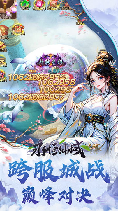 永恒仙域手游 v1.0.0 官方版