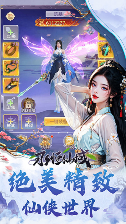 永恒仙域手游 v1.0.0 官方版