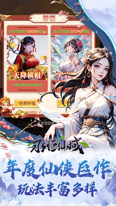 永恒仙域手游 v1.0.0 官方版