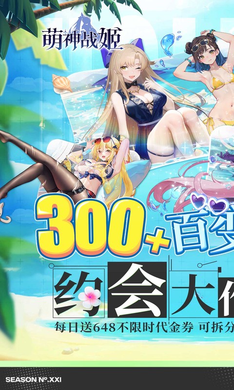 萌神战姬手游 v2.1.0.0 安卓版