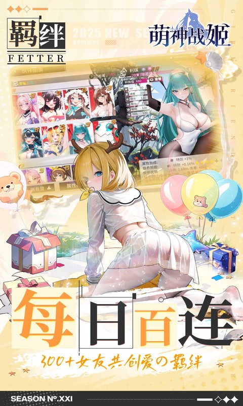 萌神战姬手游 v2.1.0.0 安卓版