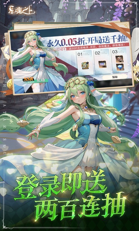 星魂之上官方下载 v1.0 最新版