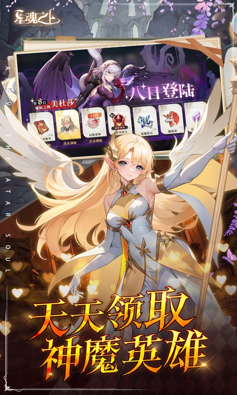 星魂之上官方下载 v1.0 最新版
