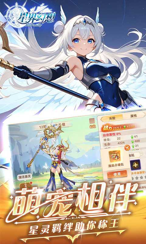 星界幻想手游 v1.0 最新版