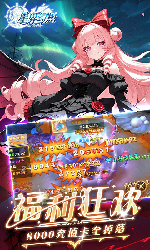 星界幻想九游版 v1.0最新版