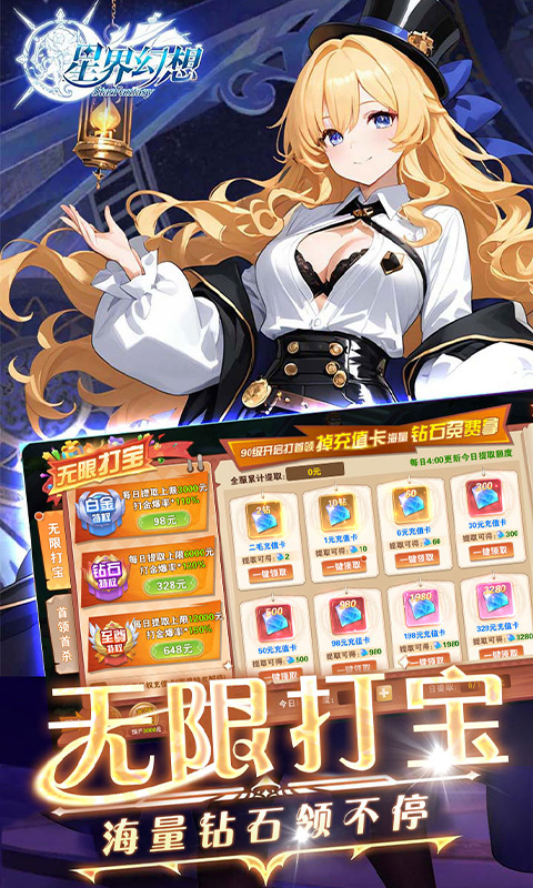 星界幻想九游版 v1.0最新版