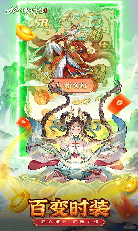 九州异兽记游戏 v1.0 安卓官方版