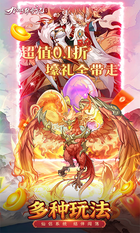 九州异兽记游戏 v1.0 安卓官方版