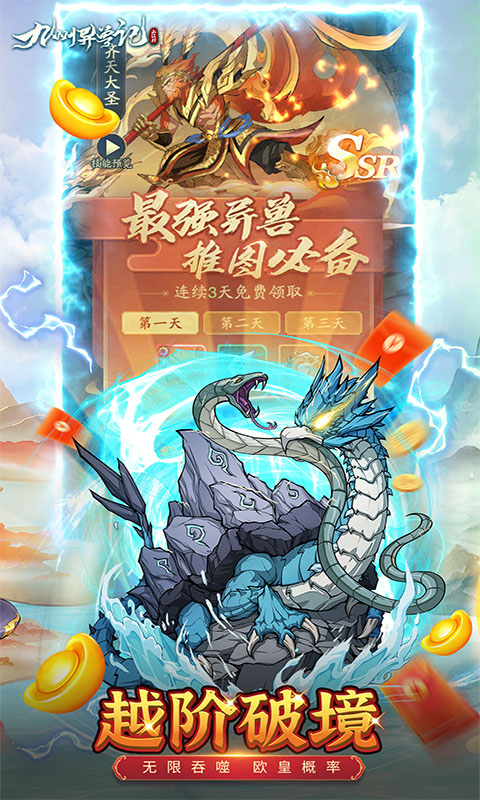 九州异兽记游戏 v1.0 安卓官方版