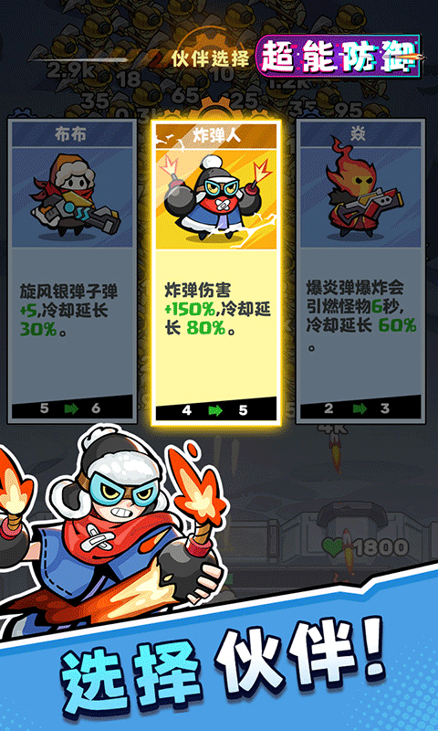 超能防御小游戏 v1.02最新版