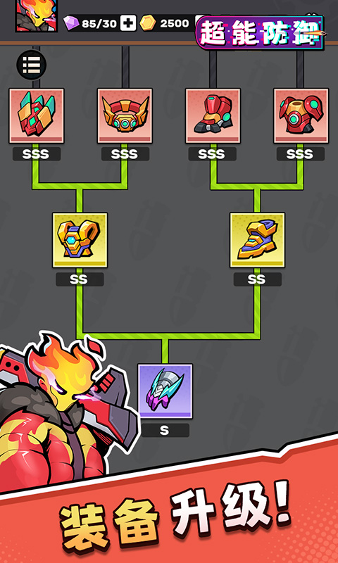 超能防御小游戏 v1.02最新版