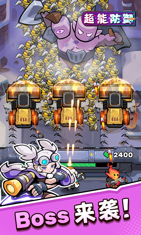 超能防御小游戏 v1.02最新版