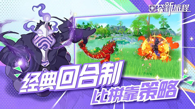 口袋新旅程(（TapTap测试版）)官方下载 v1.0.0 安卓版