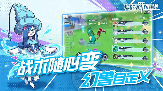 口袋新旅程(（TapTap测试版）)官方下载 v1.0.0 安卓版