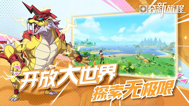 口袋新旅程(（TapTap测试版）)官方下载 v1.0.0 安卓版