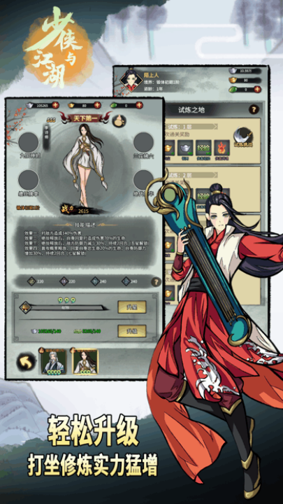 少侠与江湖手游 v2.3.0 安卓版