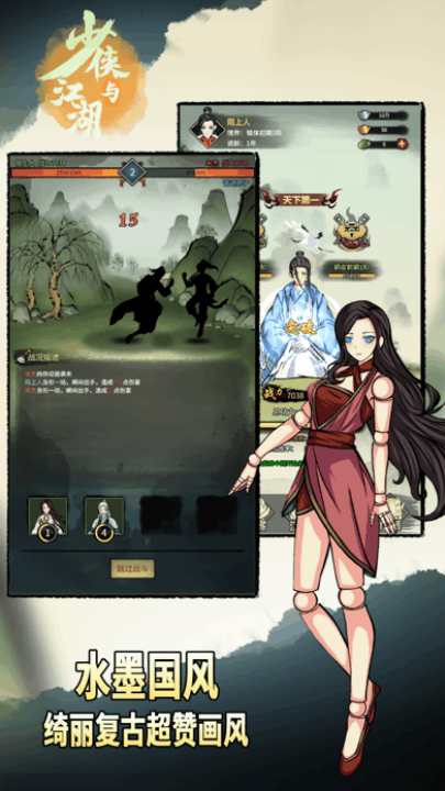 少侠与江湖手游 v2.3.0 安卓版