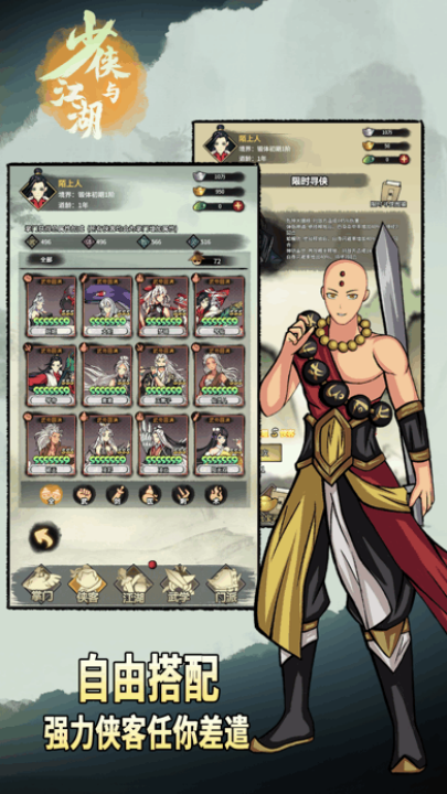 少侠与江湖手游 v2.3.0 安卓版