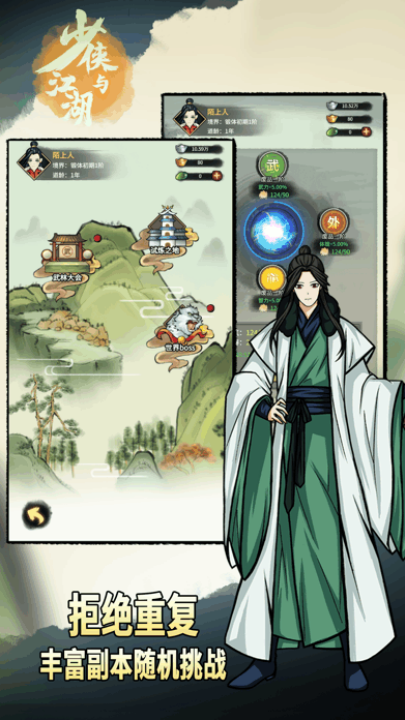 少侠与江湖手游 v2.3.0 安卓版