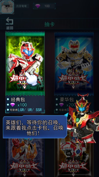 铠甲勇士拆包对战最新版本 v1.1 最新版