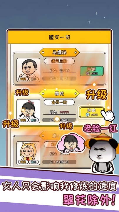 虾仁穿越修仙游戏 v1.0.1 最新版