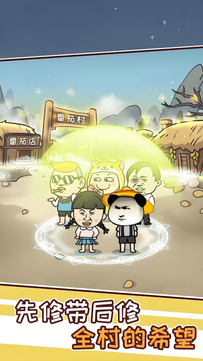 虾仁穿越修仙游戏 v1.0.1 最新版