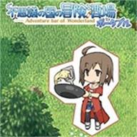 不可思议之国的冒险酒场手游下载 v2021.11.03.11 安卓版