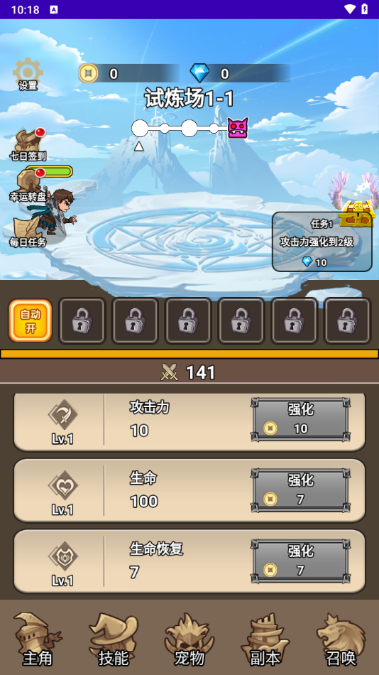 勇者试炼场最新版下载安装 v1.0 安卓版