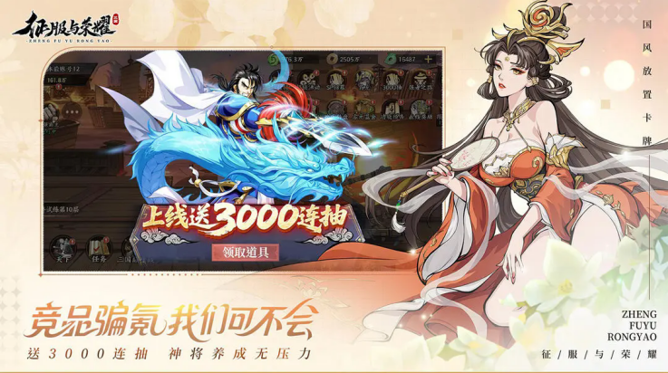 征服与荣耀手游 0.0.143452