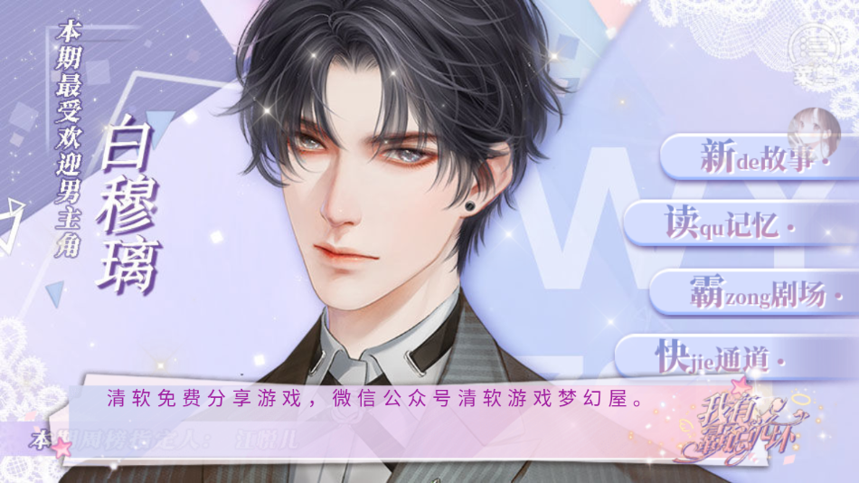 我有霸总光环下载安装(我有霸总光环［清软］3.9) v3.9 安卓版