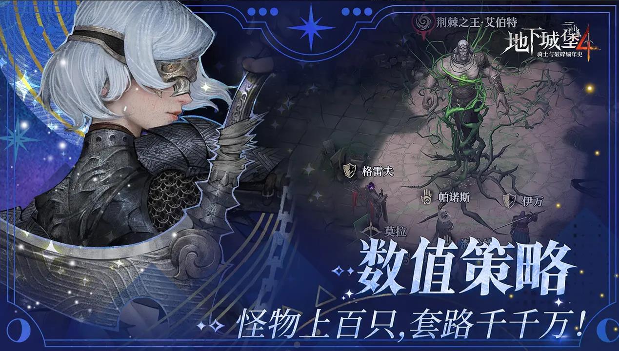 地下城堡4骑士与破碎编年史下载安装 v0.8.7 安卓版