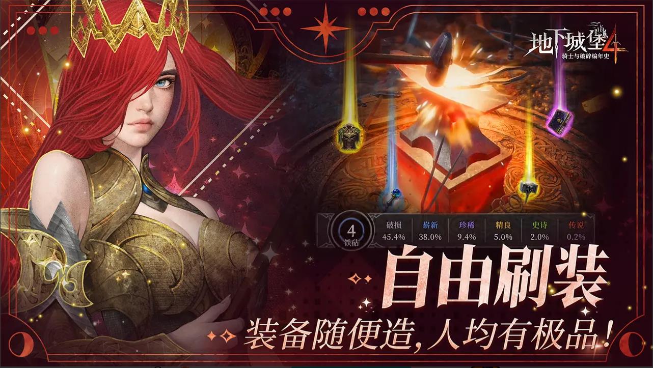 地下城堡4骑士与破碎编年史下载安装 v0.8.7 安卓版