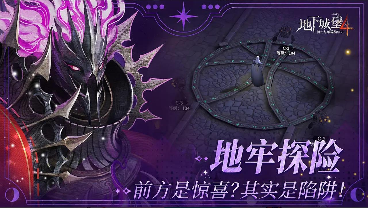 地下城堡4骑士与破碎编年史下载安装 v0.8.7 安卓版