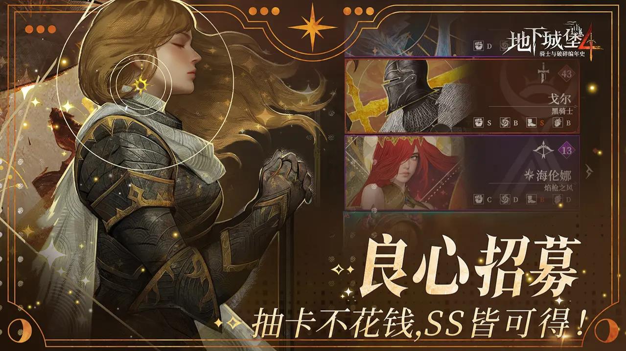 地下城堡4骑士与破碎编年史下载安装 v0.8.7 安卓版