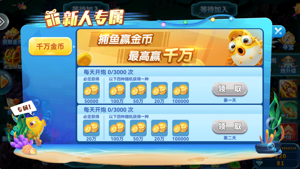 趣游捕鱼vivo下载 v3.4 最新版