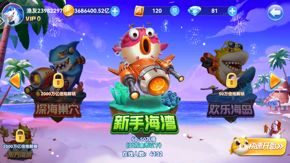 趣游捕鱼高爆版最新版本 v3.4 官方版