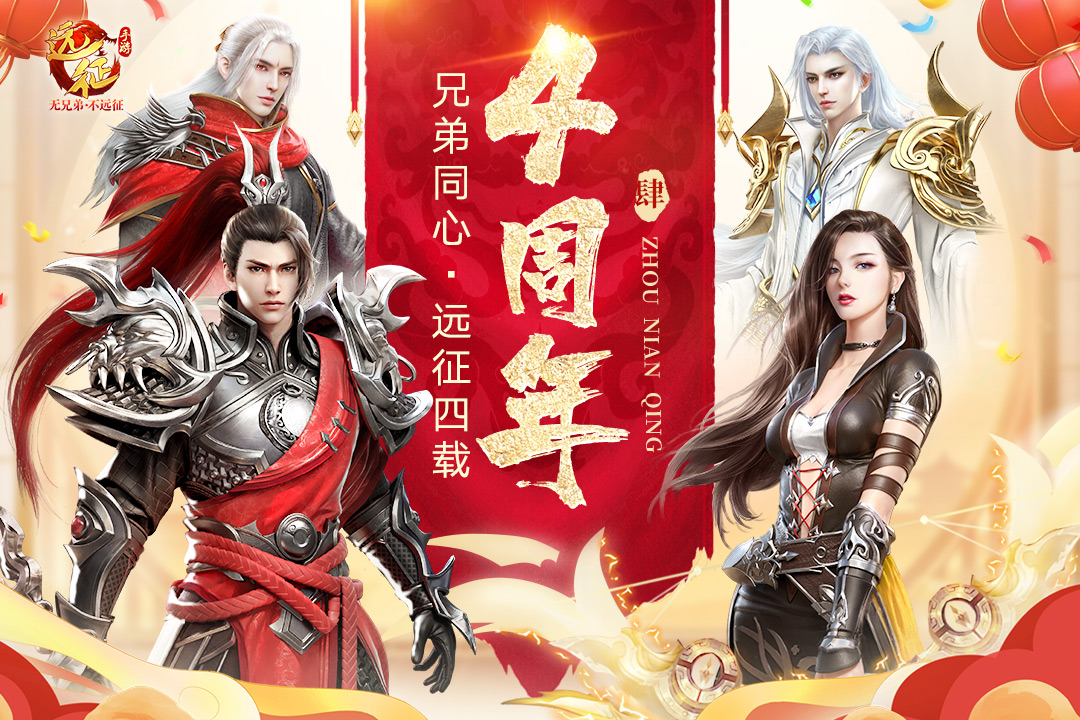 远征手游官方版 v1.86.1 最新版