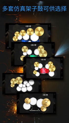 架子鼓大师游戏下载 v22.35 安卓版