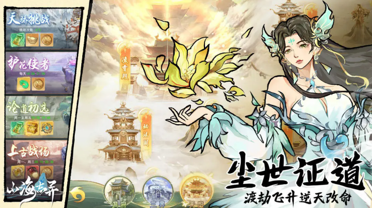 山海志异手游官方版 v1.0.0 最新版