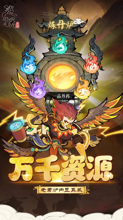 捉妖小队游戏 v1.0.0 最新版