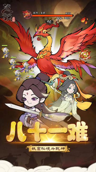 捉妖小队游戏 v1.0.0 最新版