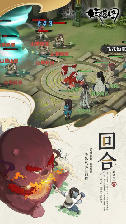 妖错图（TapTap测试版） v 0.1 最新版