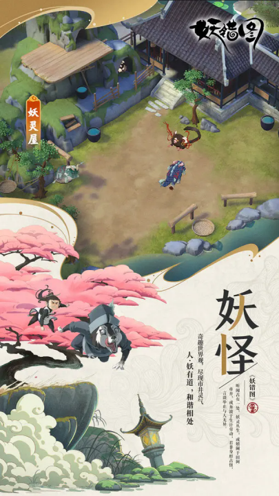 妖错图（TapTap测试版） v 0.1 最新版