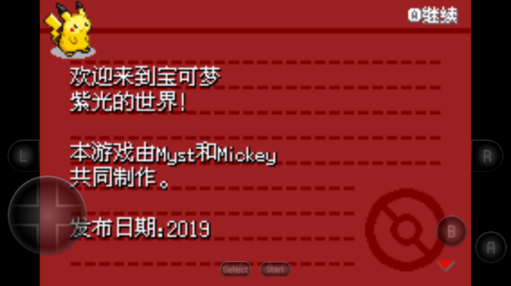 口袋妖怪紫光游戏 v2024.08.21.15 安卓版